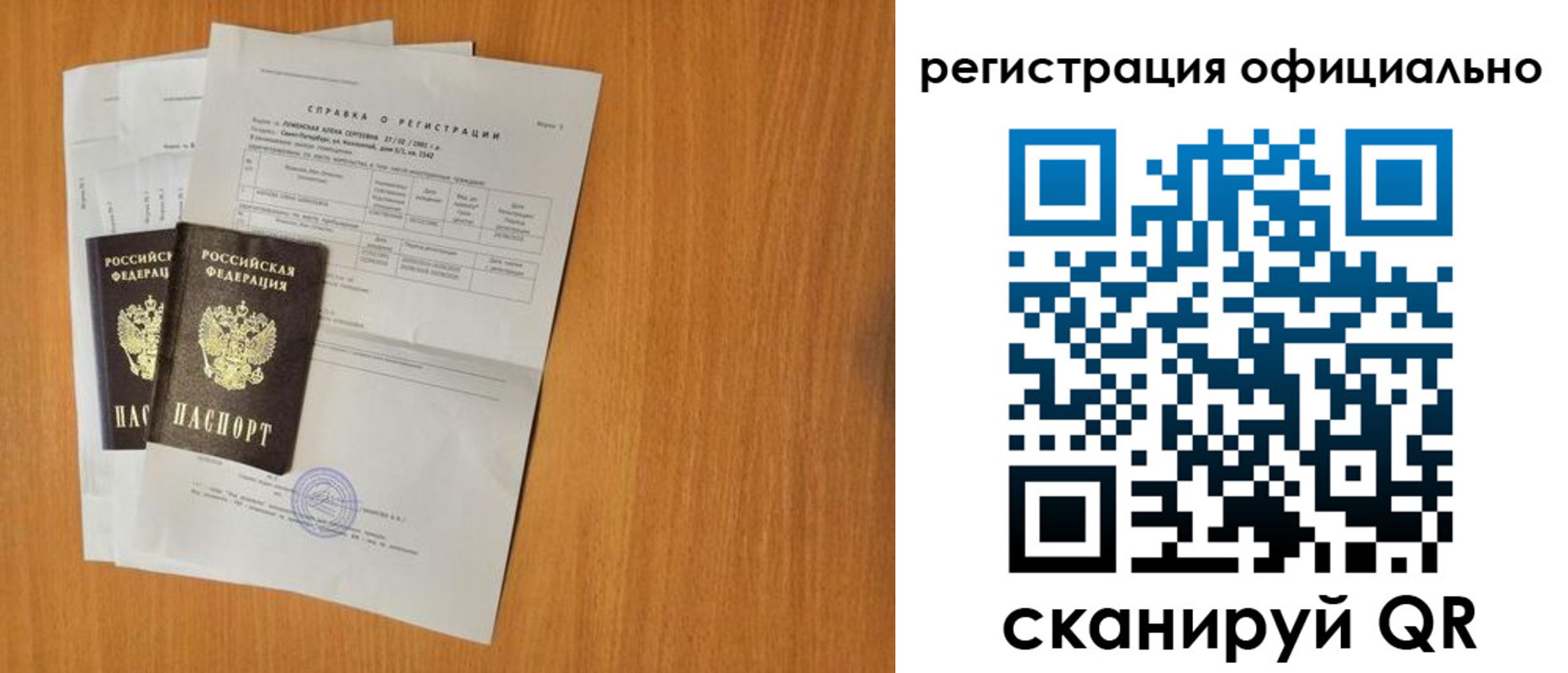 прописка в Бугуруслане