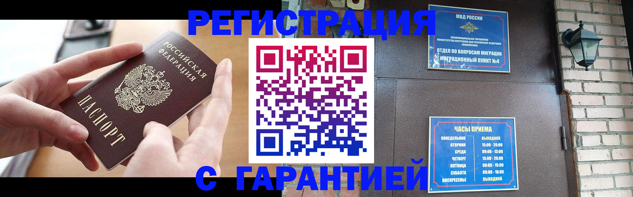 прописка в Бугуруслане