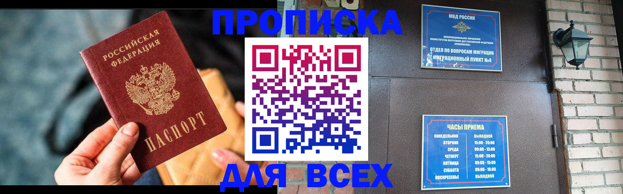 купить прописку в Бугуруслане