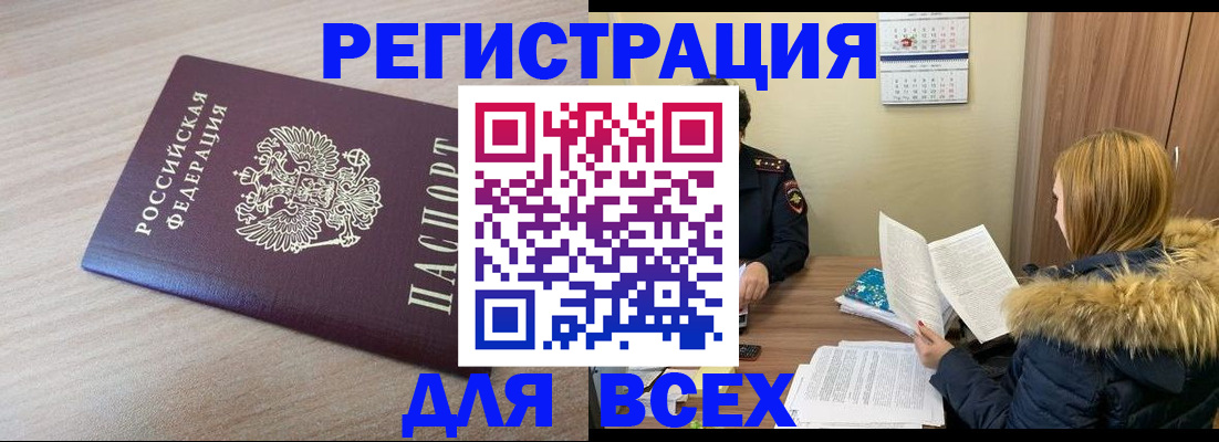 прописка регистрация в Бугуруслане